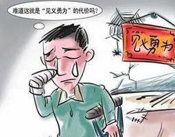 抓贼贼死成了杀人凶手？见义勇为不予起诉