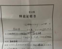 李艳艳律师成功取保一起组织卖淫案