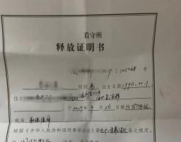 李艳艳律师成功取保一起组织卖淫案